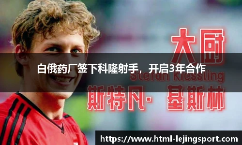 乐竞体育官网登录入口