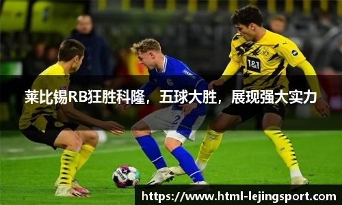 乐竞体育官网登录入口