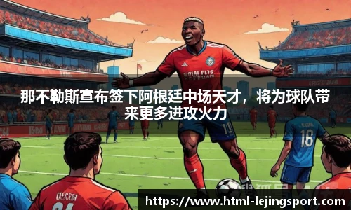 乐竞体育官网登录入口