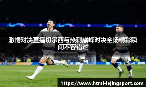 乐竞体育官网登录入口